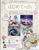 週刊 はじめての占い 栃木・新潟版 2026年 08月号