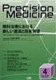 Precision Medic(プレシジョン メディシン) 2026年 04月号