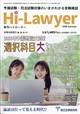 Hi Lawyer (ハイローヤー) 2026年 09月号