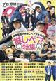 プロ野球 ai (アイ) 2026年 07月号