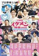 プロ野球 ai (アイ) 2026年 10月号