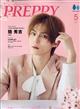 PREPPY(プレッピー) 2026年 05月号
