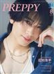 PREPPY(プレッピー) 2026年 08月号