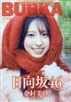 BUBKA (ブブカ) 2026年 03月号
