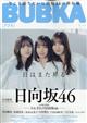 BUBKA (ブブカ) 2026年 05月号