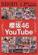 BRODY (ブロディ) 2026年 04月号