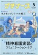 プチナース 2026年 08月号