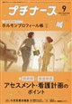 プチナース 2026年 09月号