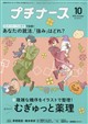 プチナース 2026年 10月号