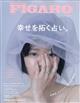 madame FIGARO japon (フィガロ ジャポン) 2026年 08月号