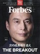 フォーブスジャパン 2026年 09月号