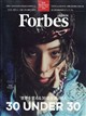 フォーブスジャパン 2026年 10月号