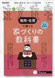 SUUMO注文住宅 福岡・佐賀で建てる 2026年 05月号