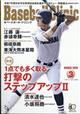 Baseball Clinic (ベースボール・クリニック) 2026年 03月号