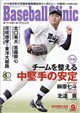 Baseball Clinic (ベースボール・クリニック) 2026年 09月号