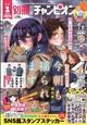 別冊 少年チャンピオン 2026年 01月号