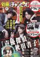 別冊 少年チャンピオン 2026年 04月号