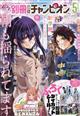 別冊 少年チャンピオン 2026年 05月号