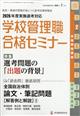 別冊 教職研修 2026年 02月号