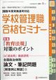 別冊 教職研修 2026年 03月号