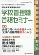 別冊 教職研修 2026年 09月号