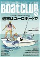 Boat CLUB (ボートクラブ) 2026年 09月号