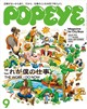 POPEYE (ポパイ) 2026年 09月号