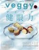 veggy (ベジィ) 2026年 06月号