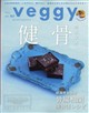 veggy (ベジィ) 2026年 08月号