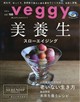 veggy (ベジィ) 2026年 10月号