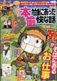 本当にあった愉快な話 2026年 04月号