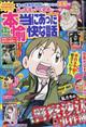 本当にあった愉快な話 2026年 05月号