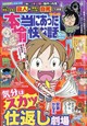 本当にあった愉快な話 2026年 10月号