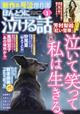 ほんとうに泣ける話 2026年 01月号