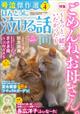 ほんとうに泣ける話 2026年 04月号