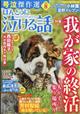 ほんとうに泣ける話 2026年 08月号