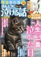 ほんとうに泣ける話 2026年 10月号