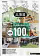SUUMO注文住宅 北海道で建てる 2026年 01月号