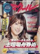 マクール 2026年 10月号
