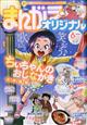 まんがライフオリジナル 2026年 06月号