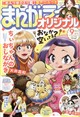 まんがライフオリジナル 2026年 09月号