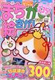 まちがい絵さがしYOU (ユー) 2026年 03月号