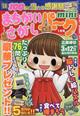 まちがいさがしパーク mini (ミニ) 2026年 01月号