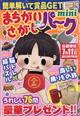 まちがいさがしパーク mini (ミニ) 2026年 05月号