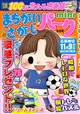 まちがいさがしパーク mini (ミニ) 2026年 09月号