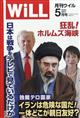 WiLL (ウィル) 2026年 05月号