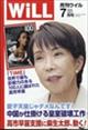 WiLL (ウィル) 2026年 07月号