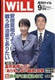 WiLL (ウィル) 2026年 09月号