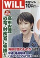 WiLL (ウィル) 2026年 10月号