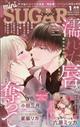 mini SUGAR (ミニ・シュガー) 2026年 01月号